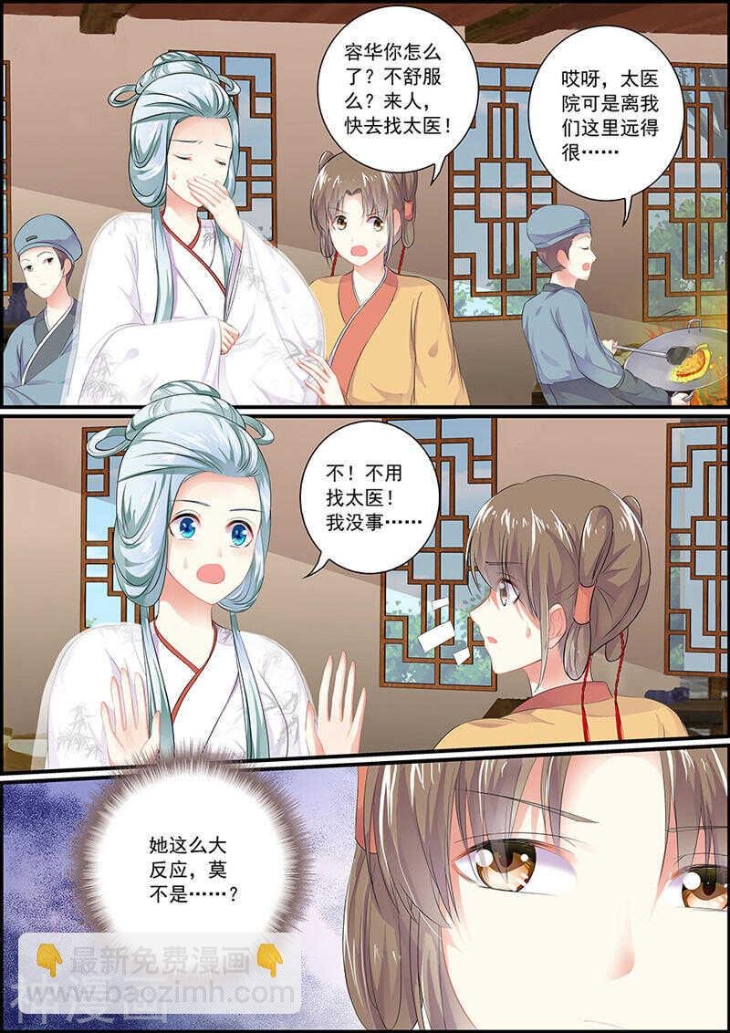 第85话 飞星仙霓裳