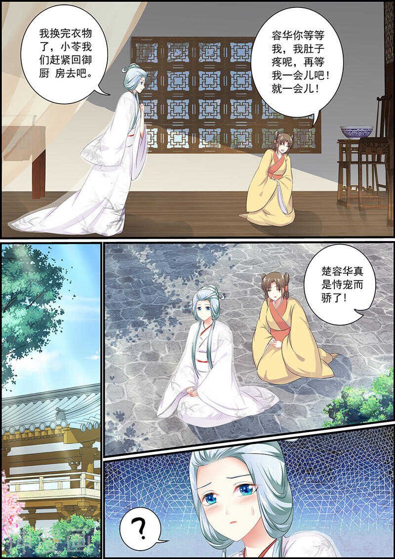 第85话 飞星仙霓裳
