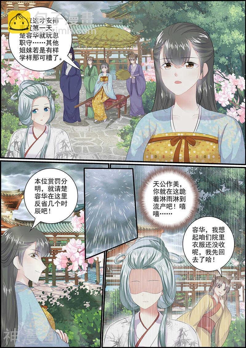 第85话 飞星仙霓裳