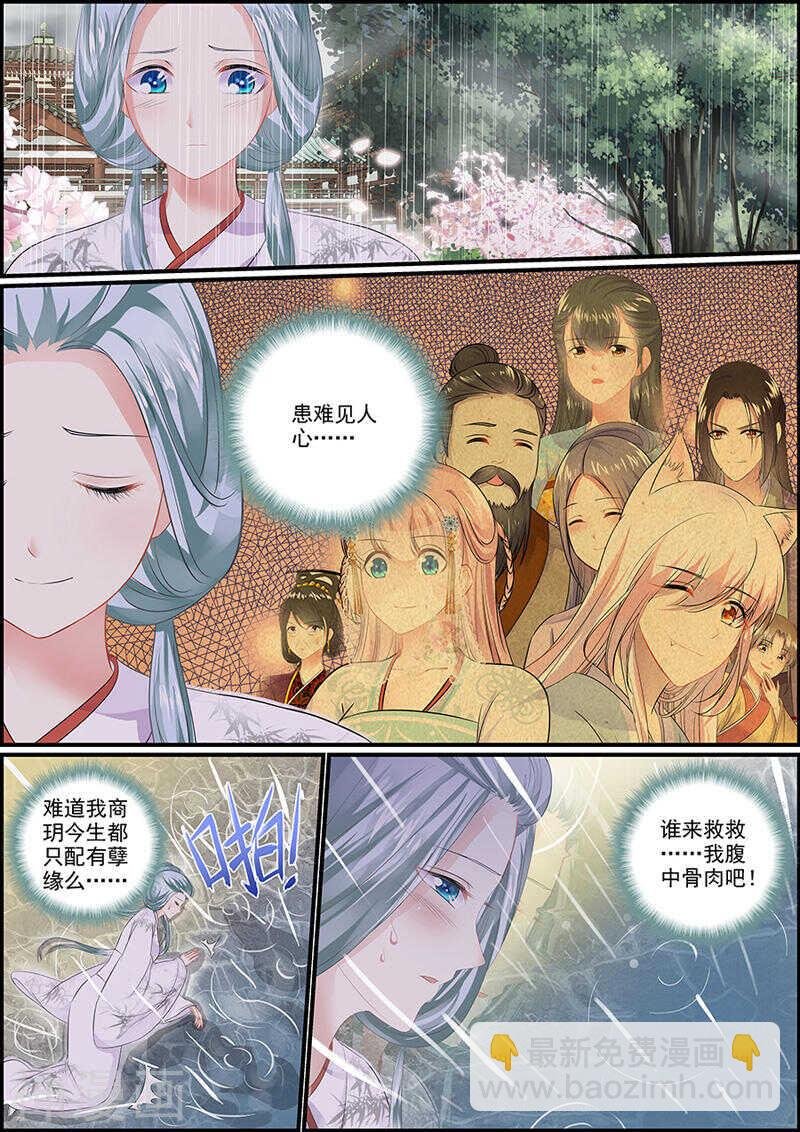 第85话 飞星仙霓裳