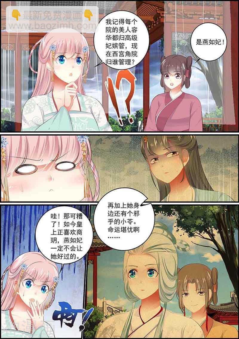 第86话 只有孽缘
