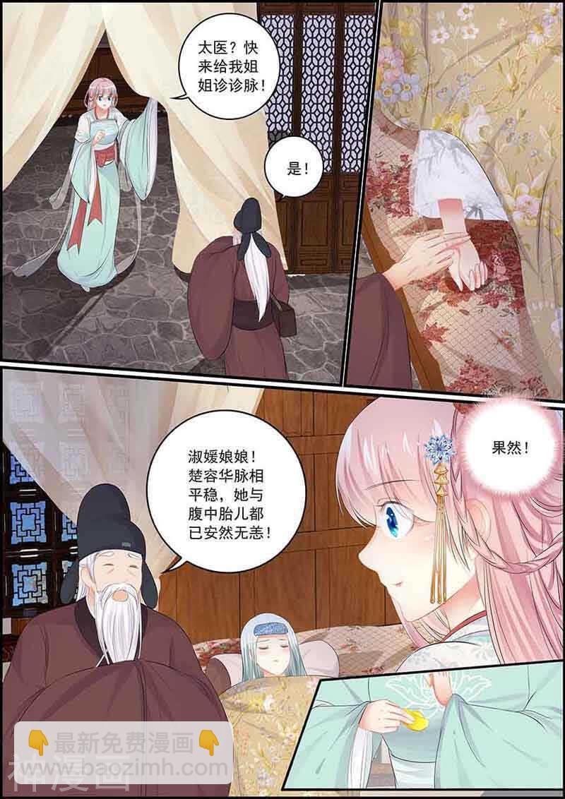 第87话 血腥燕回宫