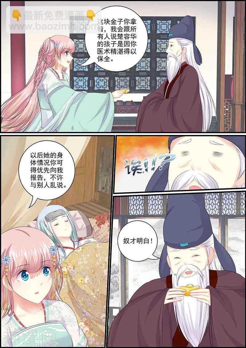 第87话 血腥燕回宫