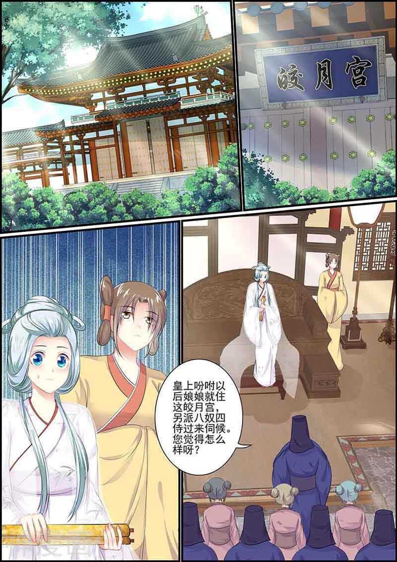 第87话 血腥燕回宫