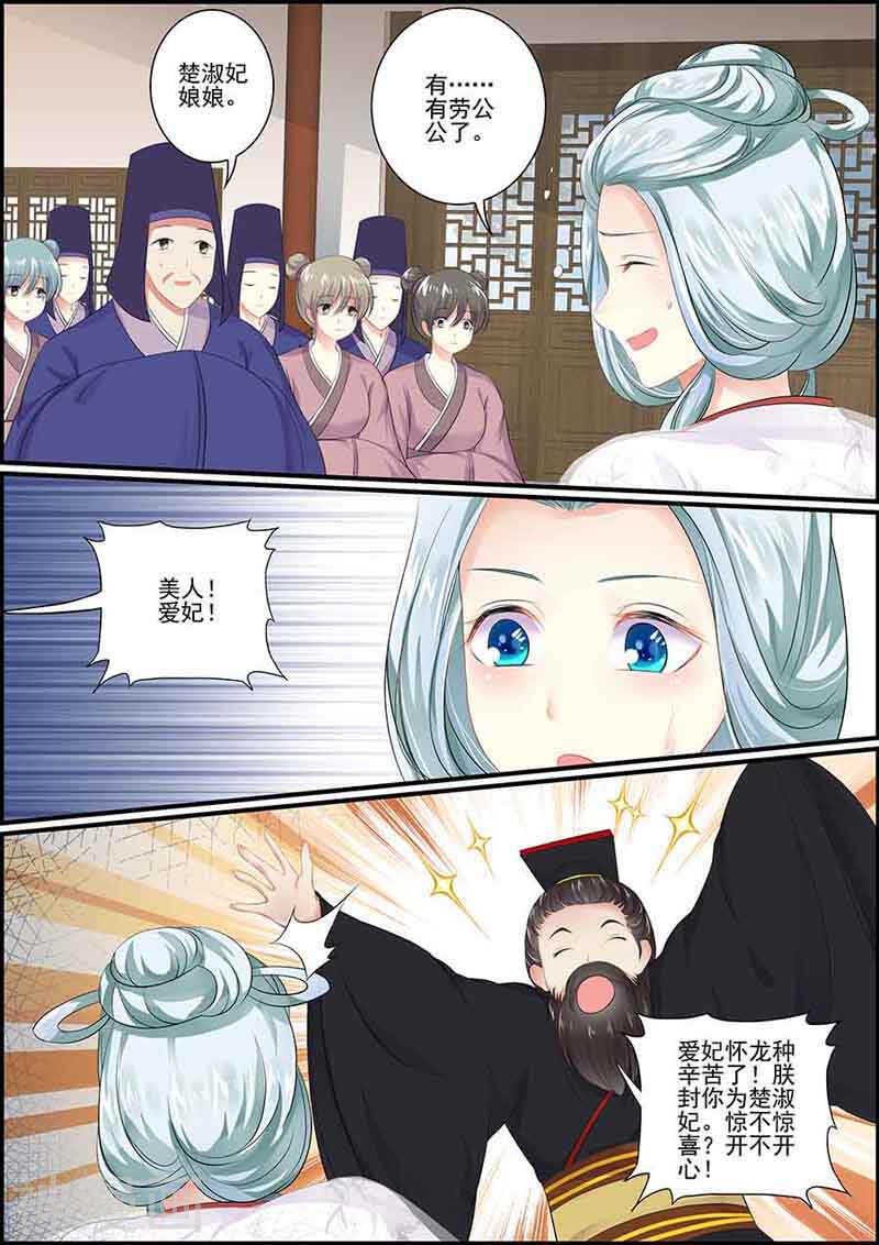 第87话 血腥燕回宫