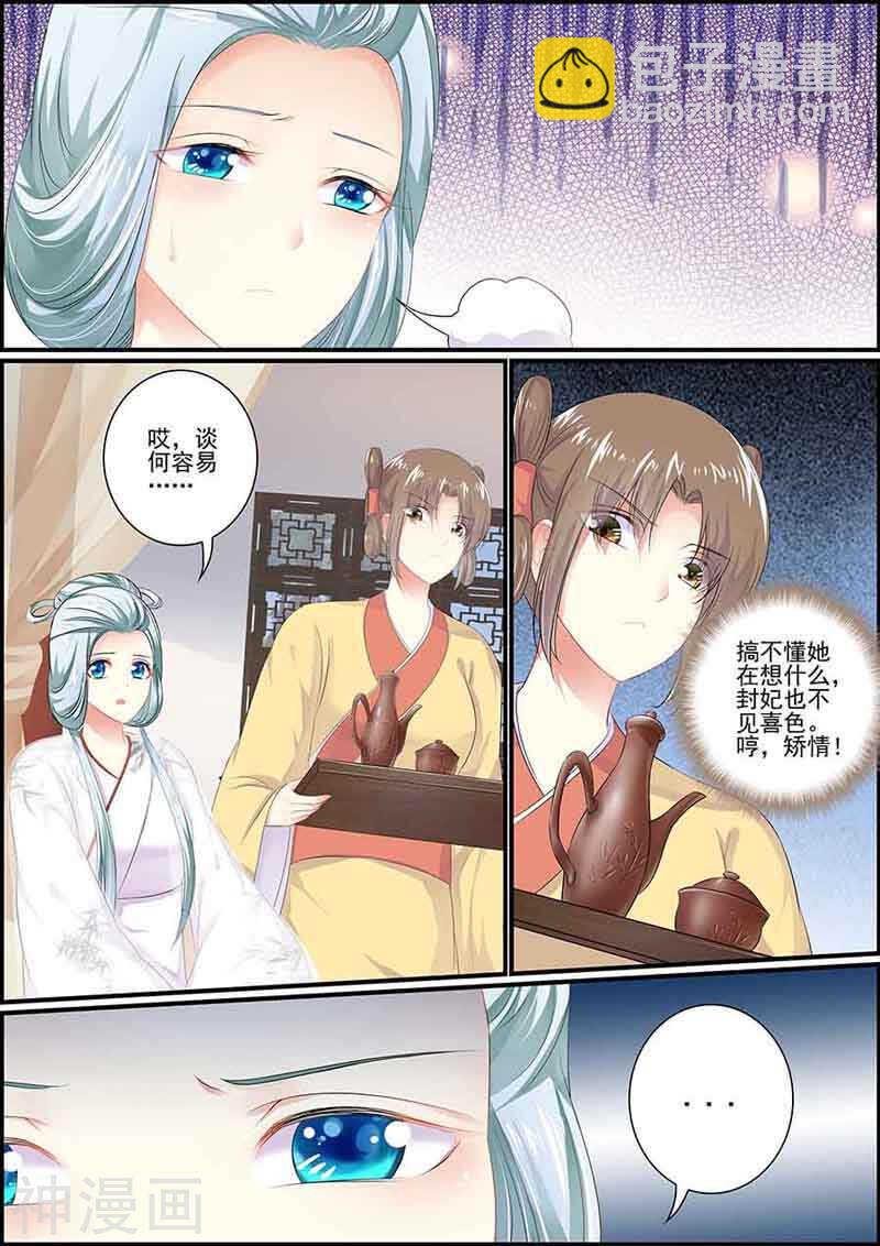 第87话 血腥燕回宫