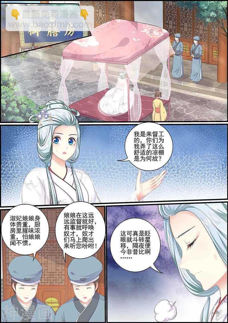 第87话 血腥燕回宫