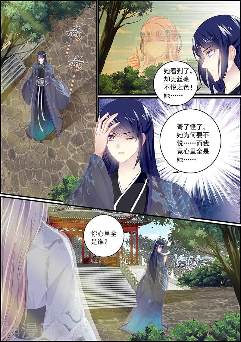 第90话 狐媚之术
