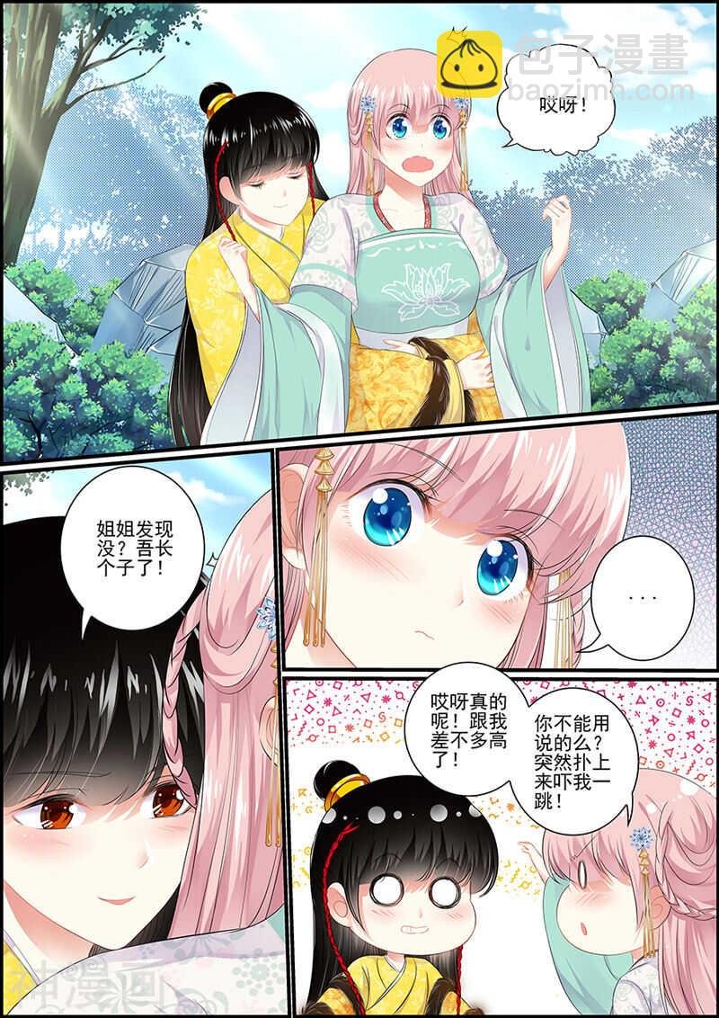 第90话 狐媚之术