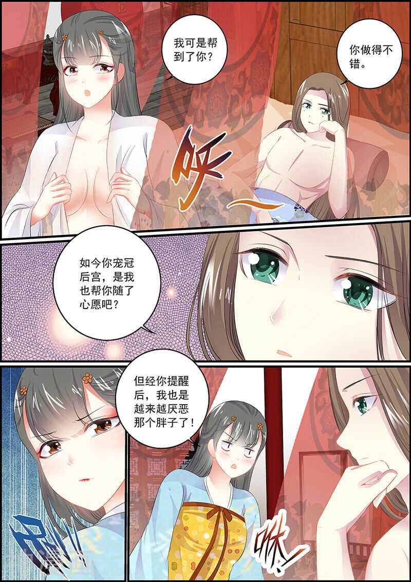第90话 狐媚之术