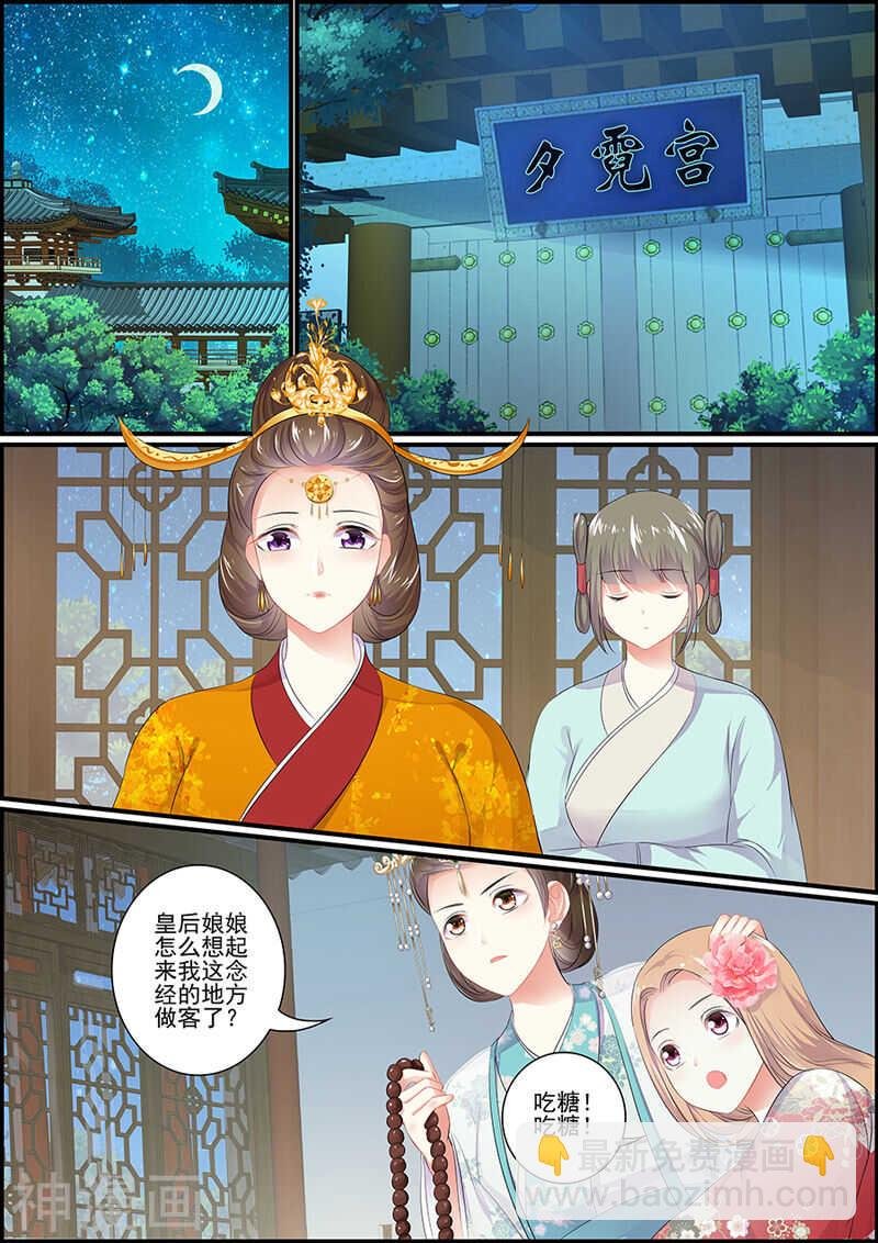 第90话 狐媚之术