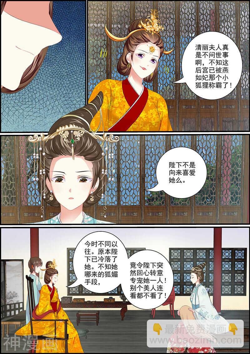 第90话 狐媚之术