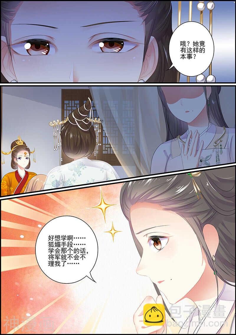 第90话 狐媚之术