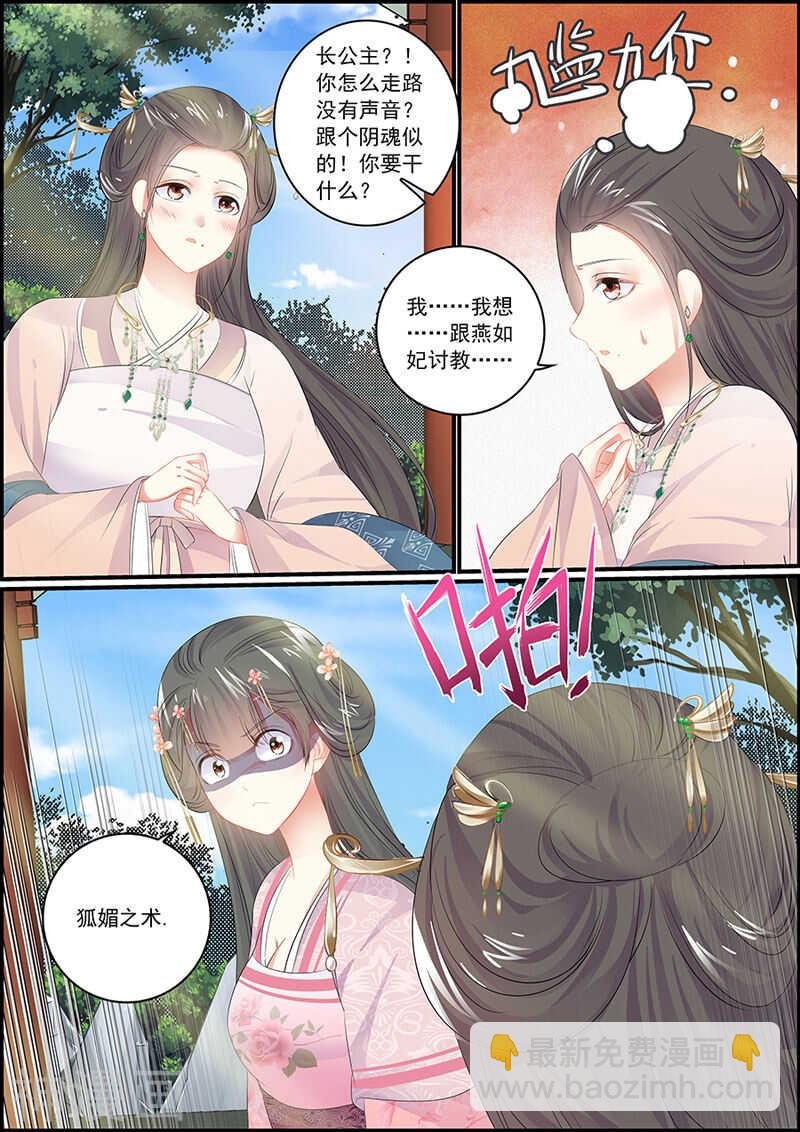 第91话 王爷不高兴