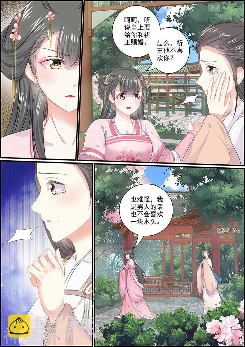 第91话 王爷不高兴