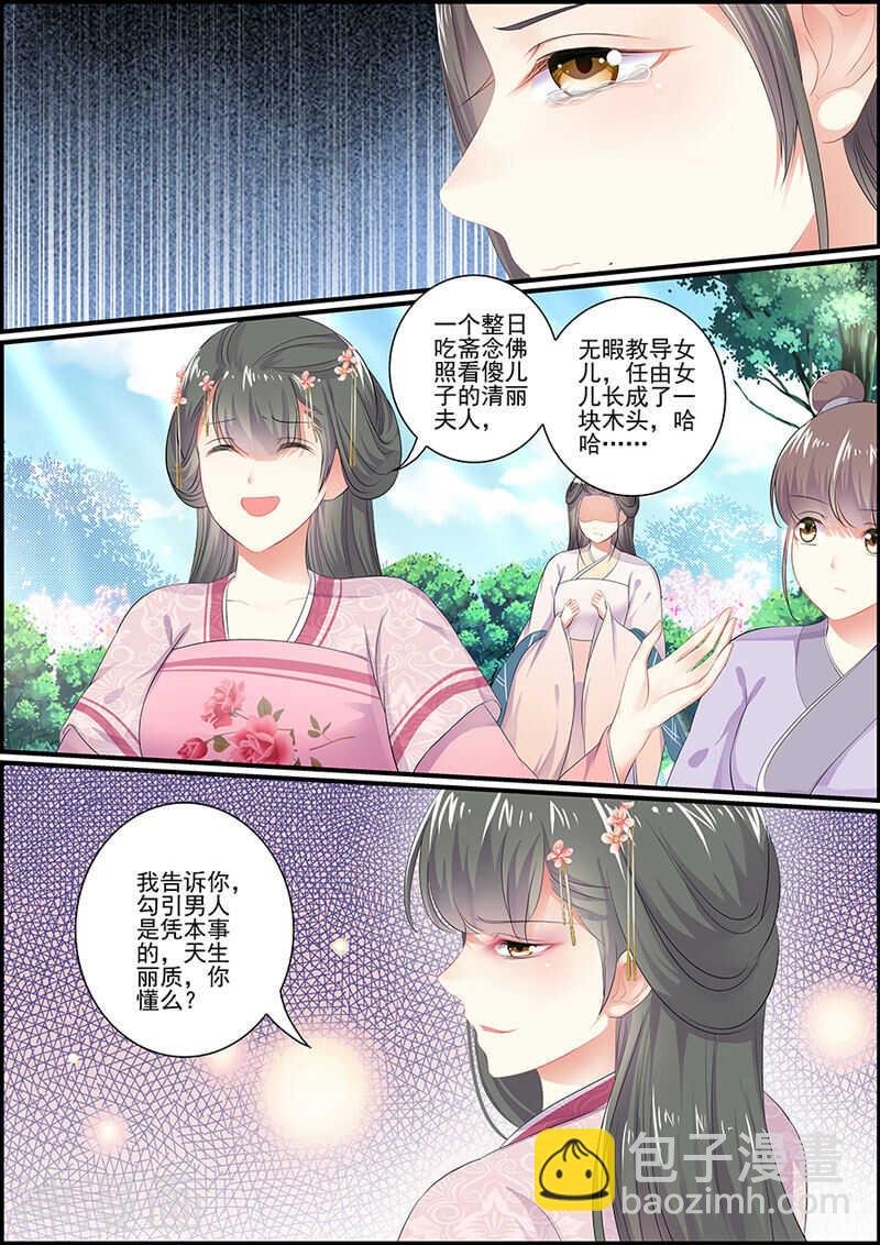 第91话 王爷不高兴