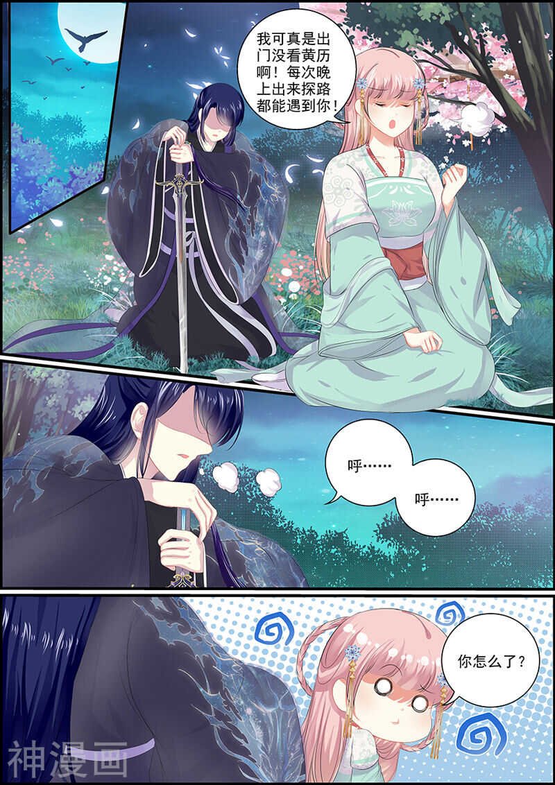 第96话 长公主的迷魂酒