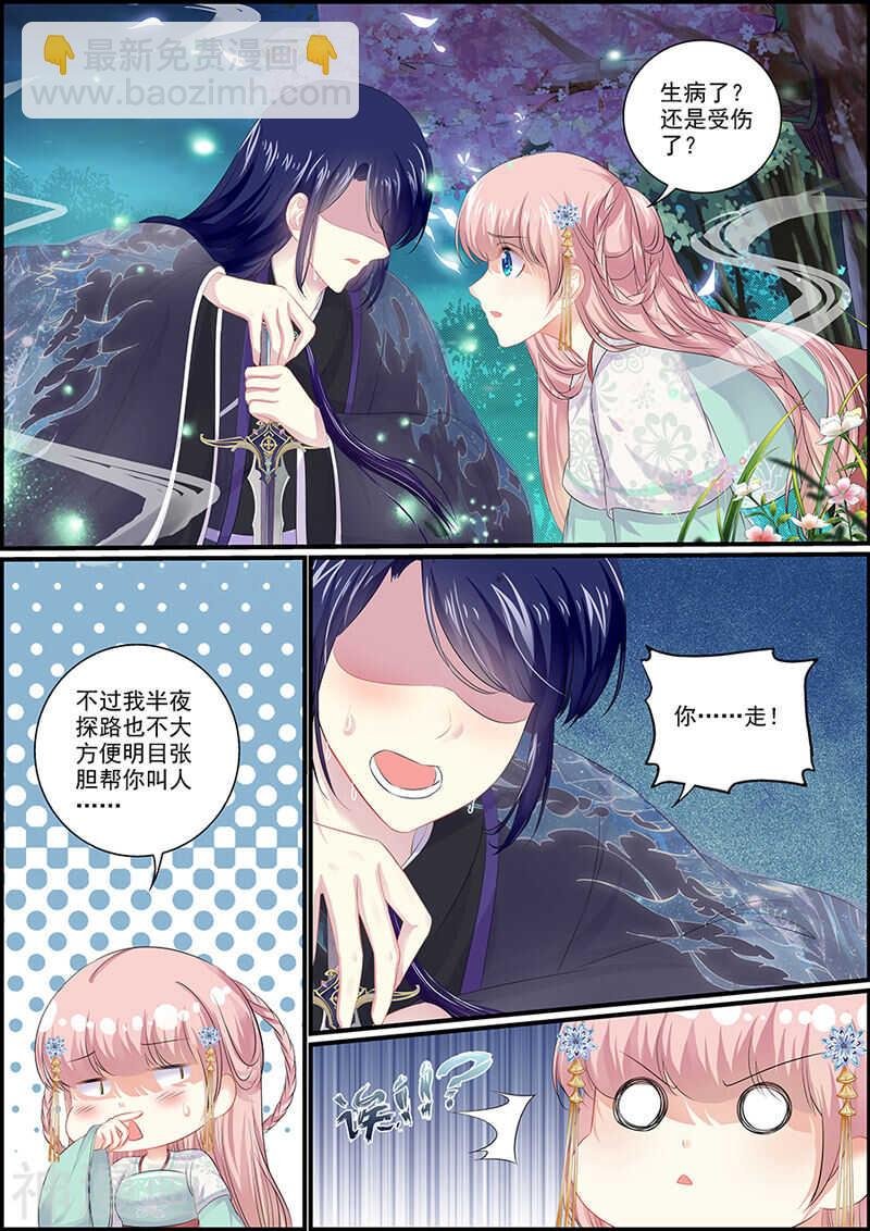 第96话 长公主的迷魂酒