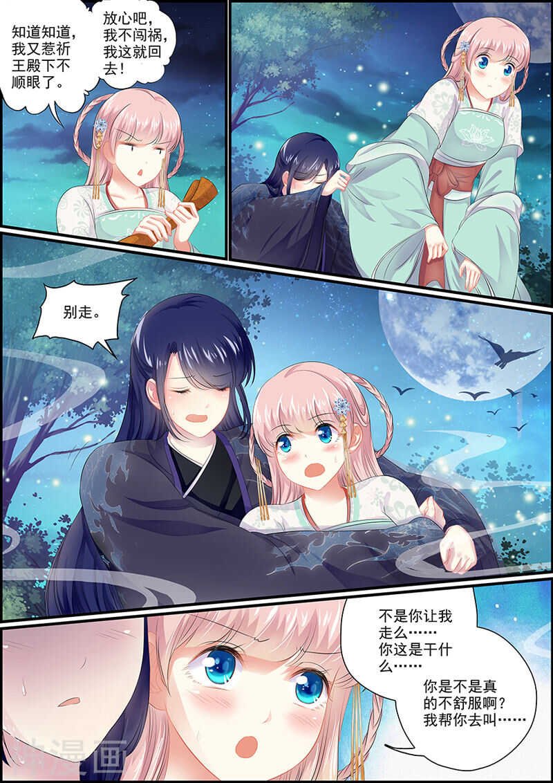 第96话 长公主的迷魂酒