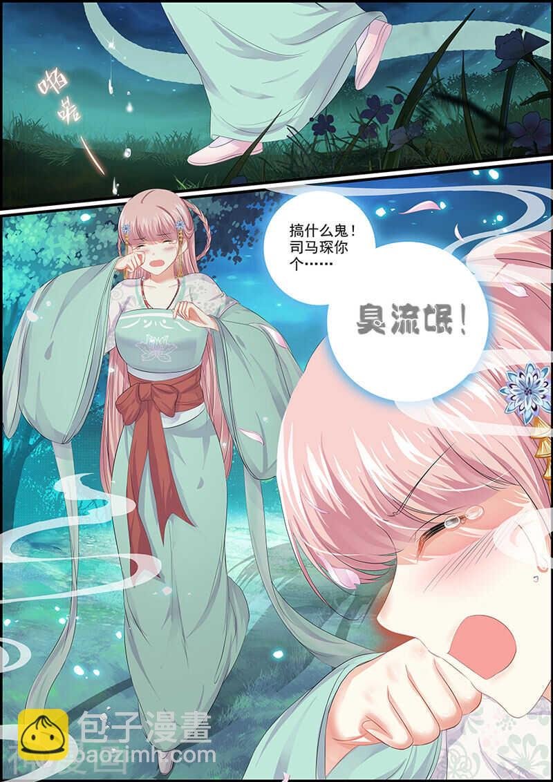 第96话 长公主的迷魂酒