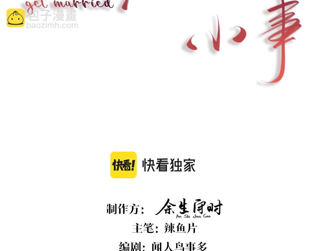 第1话 结婚？？？