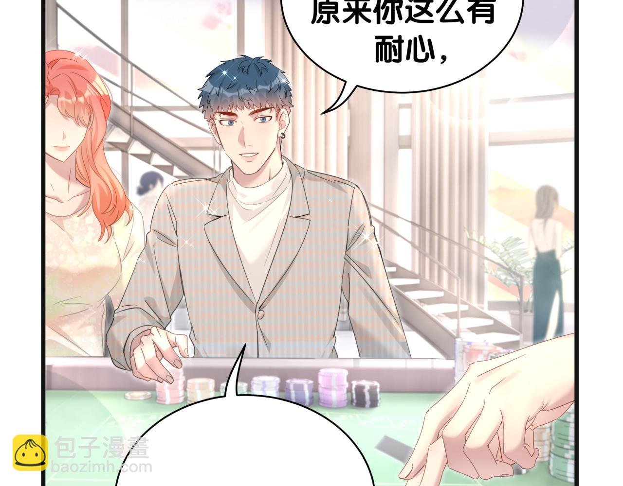 第11话 你玩得开心就行