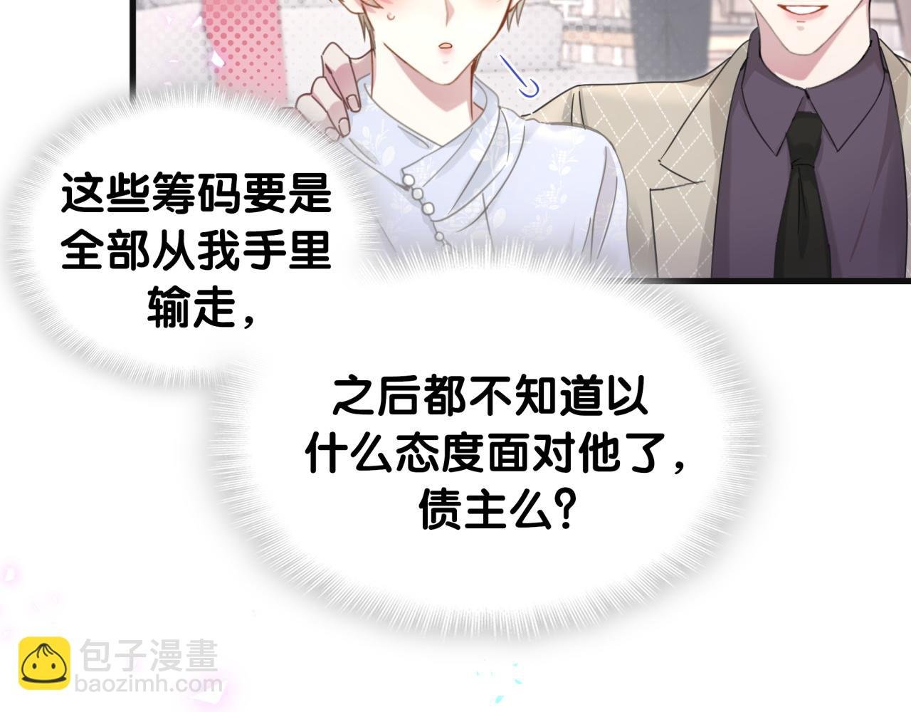第12话 错觉