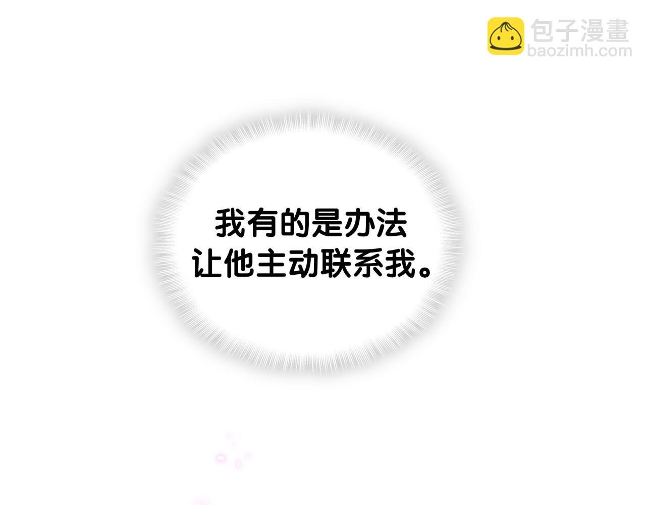 第23话 你就不能委婉点？