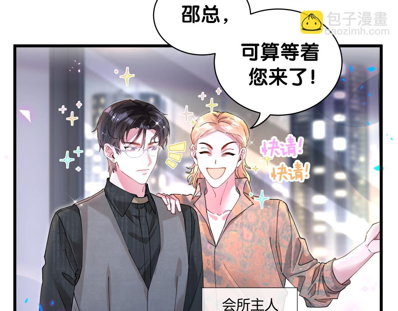 第23话 你就不能委婉点？