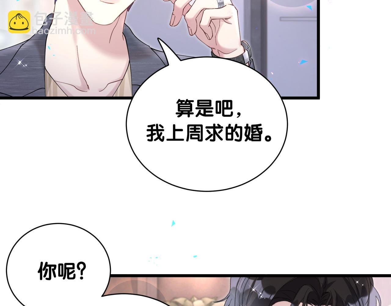 第23话 你就不能委婉点？