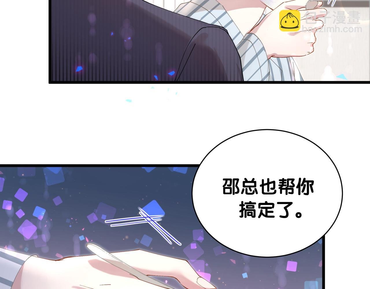 第25话 邵总帮你搞定了
