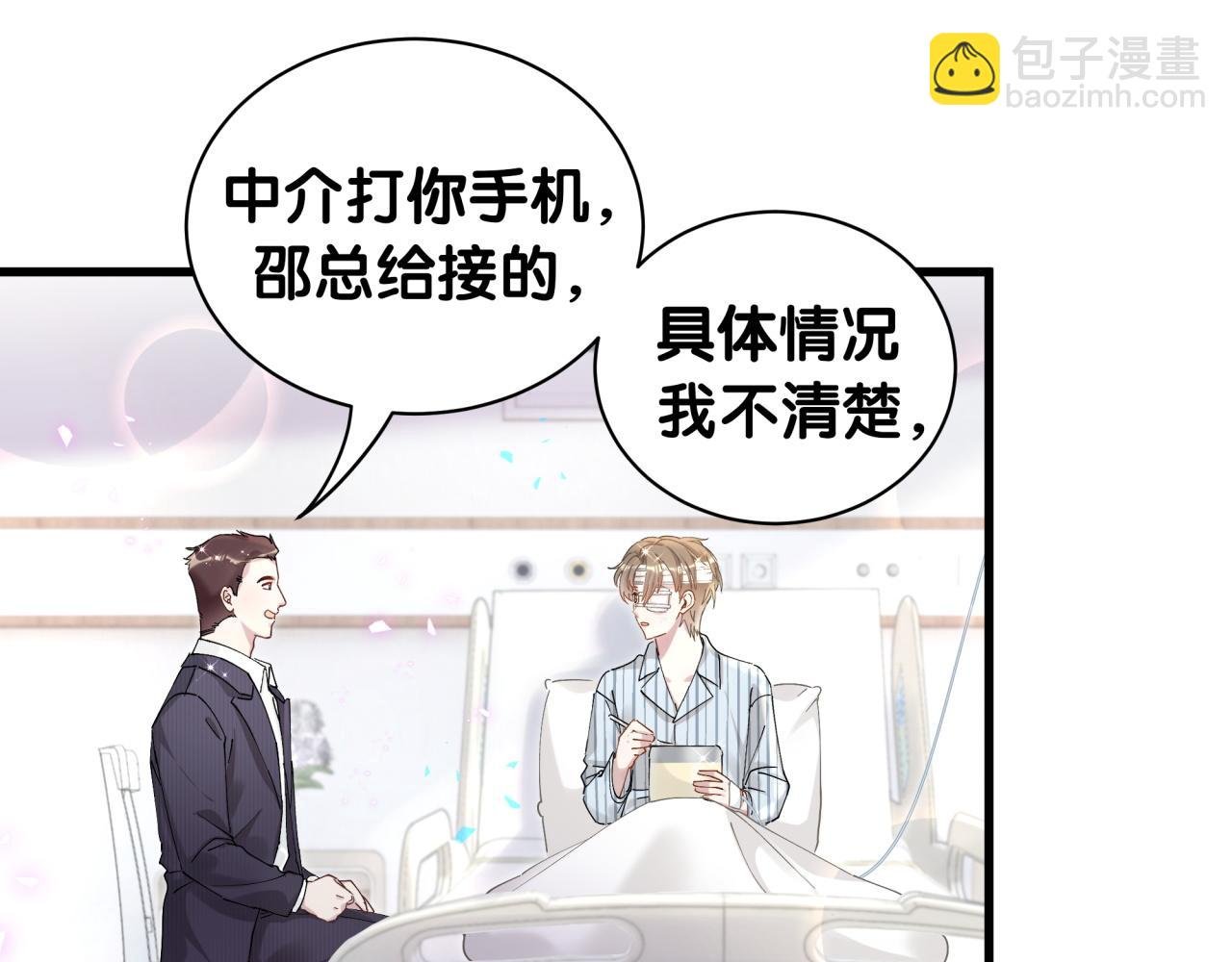 第25话 邵总帮你搞定了