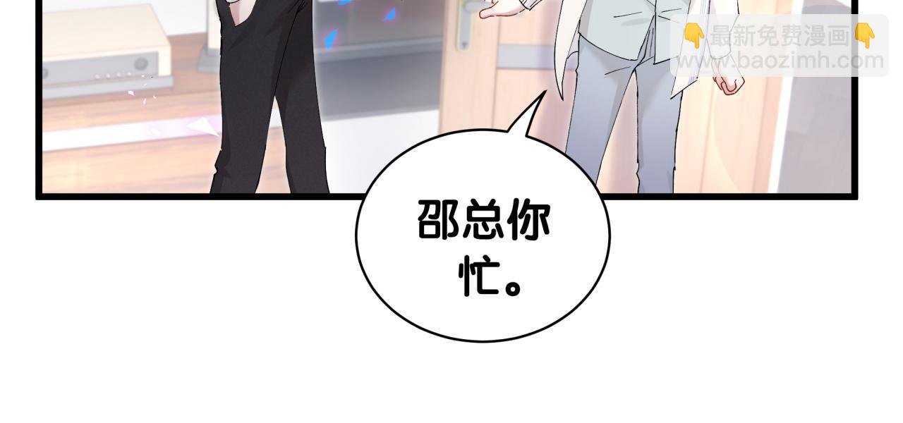 第29话 还叫我邵总？