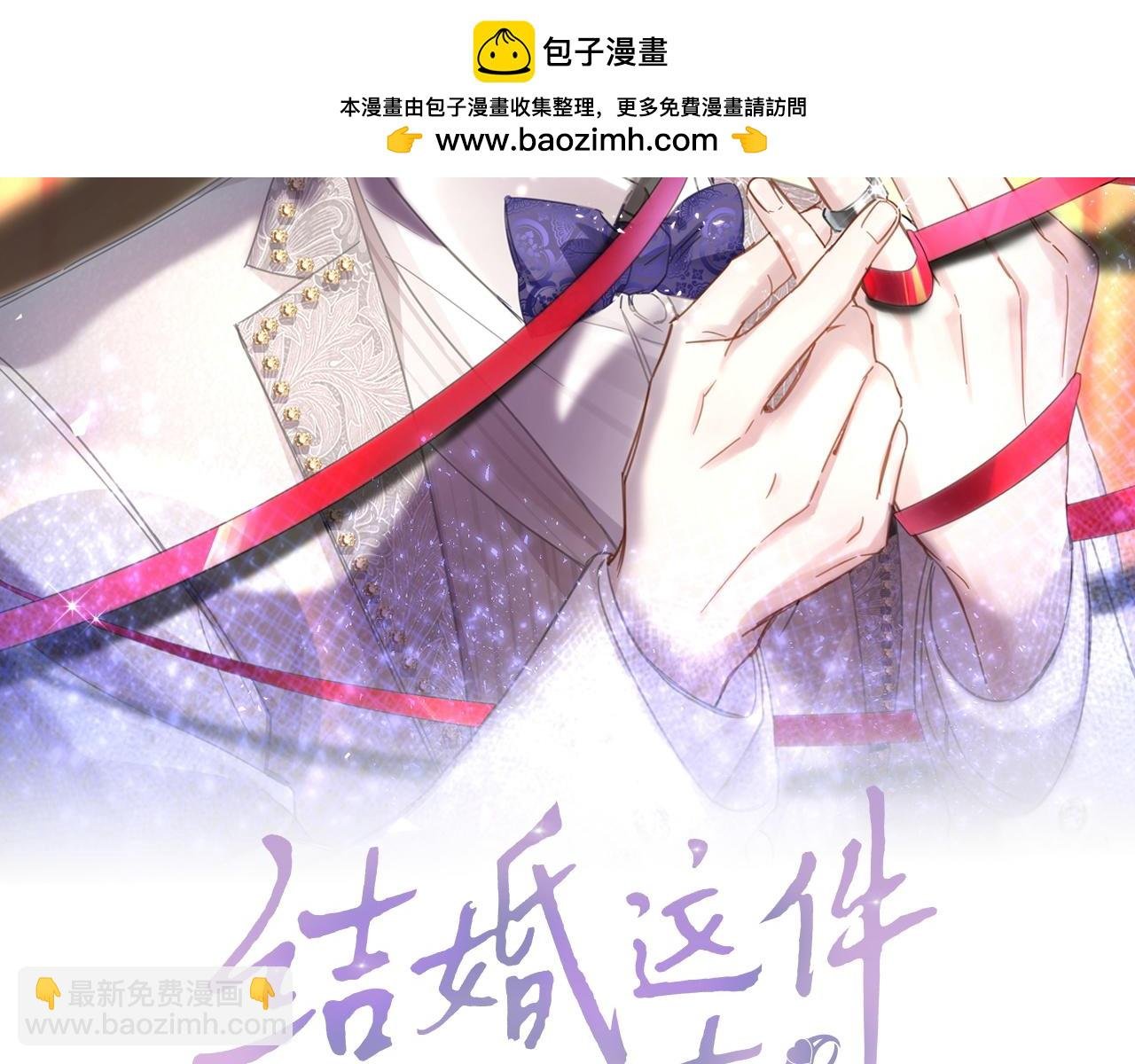 第32话 委屈了？