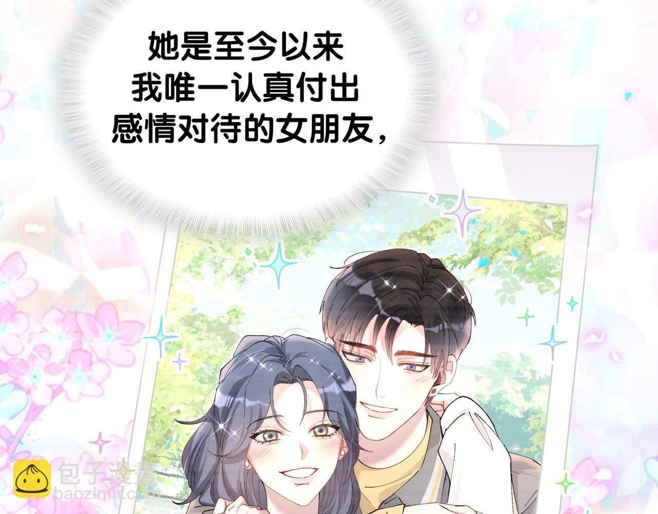 第38话 前任