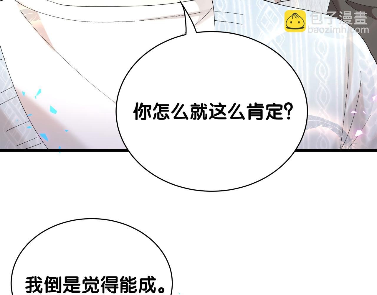 第42话 我倒是觉得能成