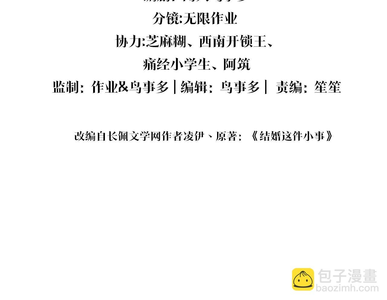 第61话 算我看走眼