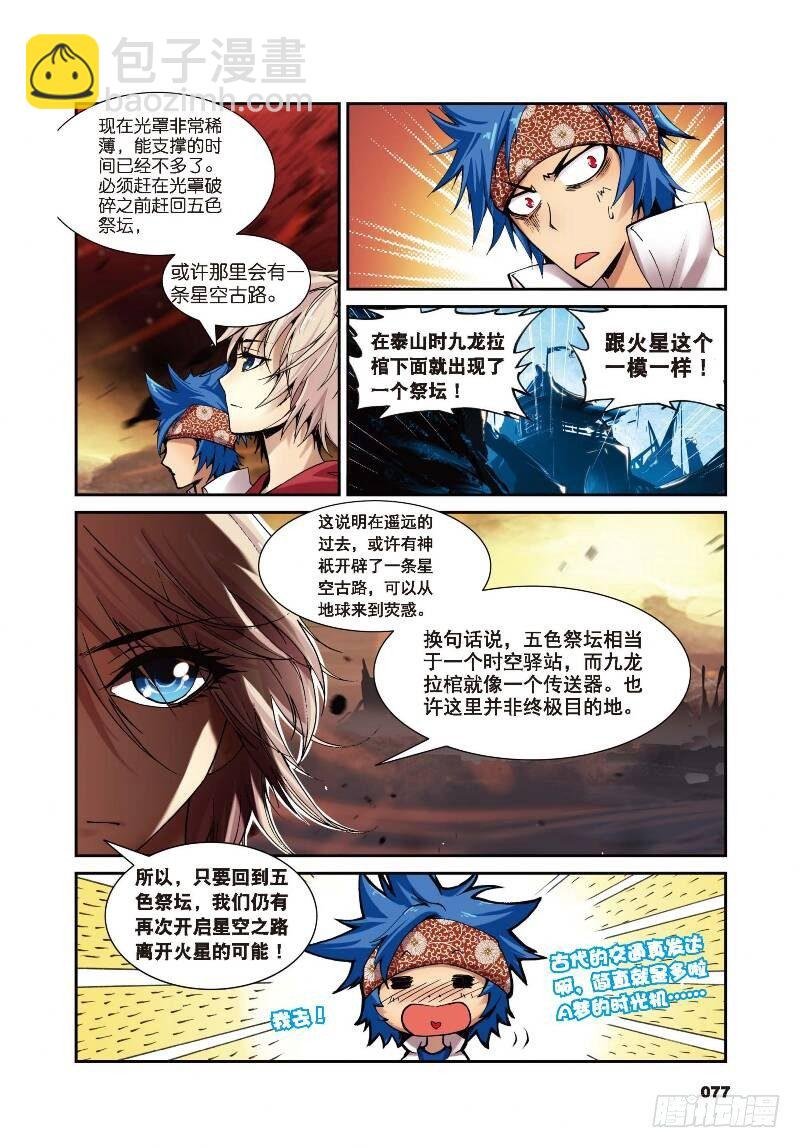 4 夺灯（上）