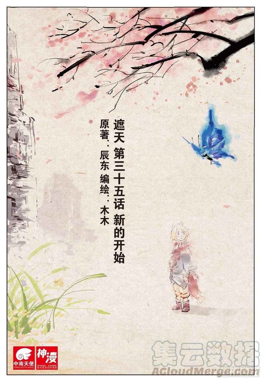 35 新的开始（上）