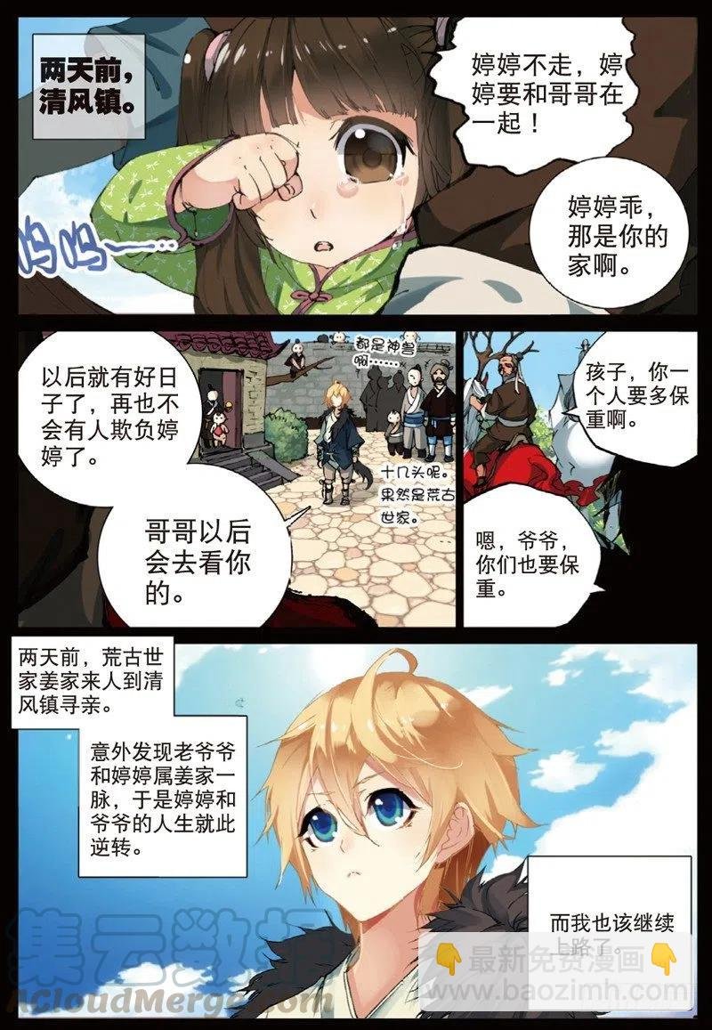 36 祸（上）