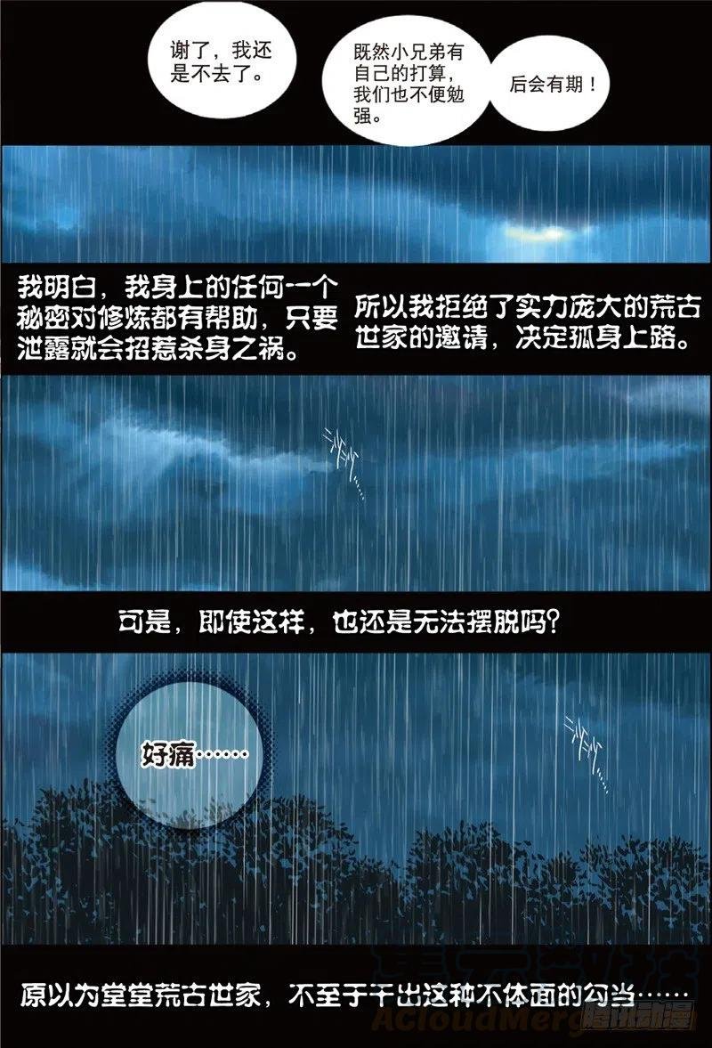 36 祸（下）