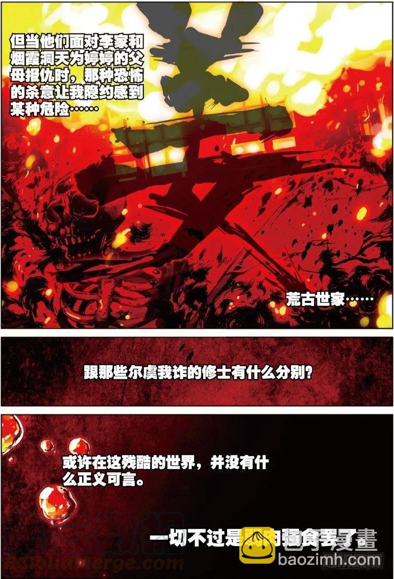 36 祸（下）