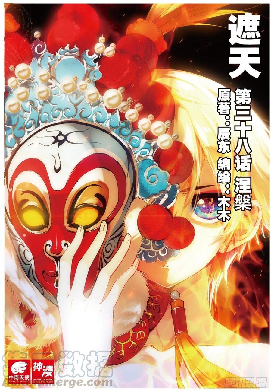 38 涅槃（上）