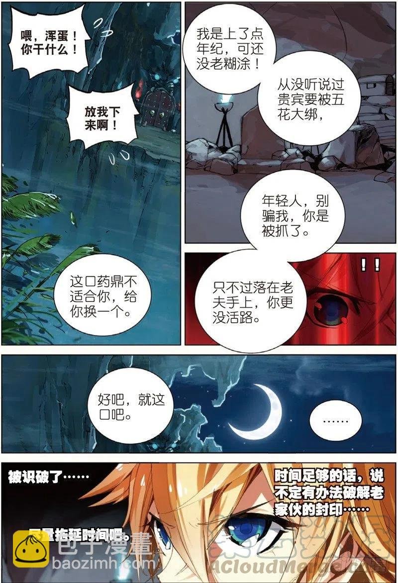 38 涅槃（上）