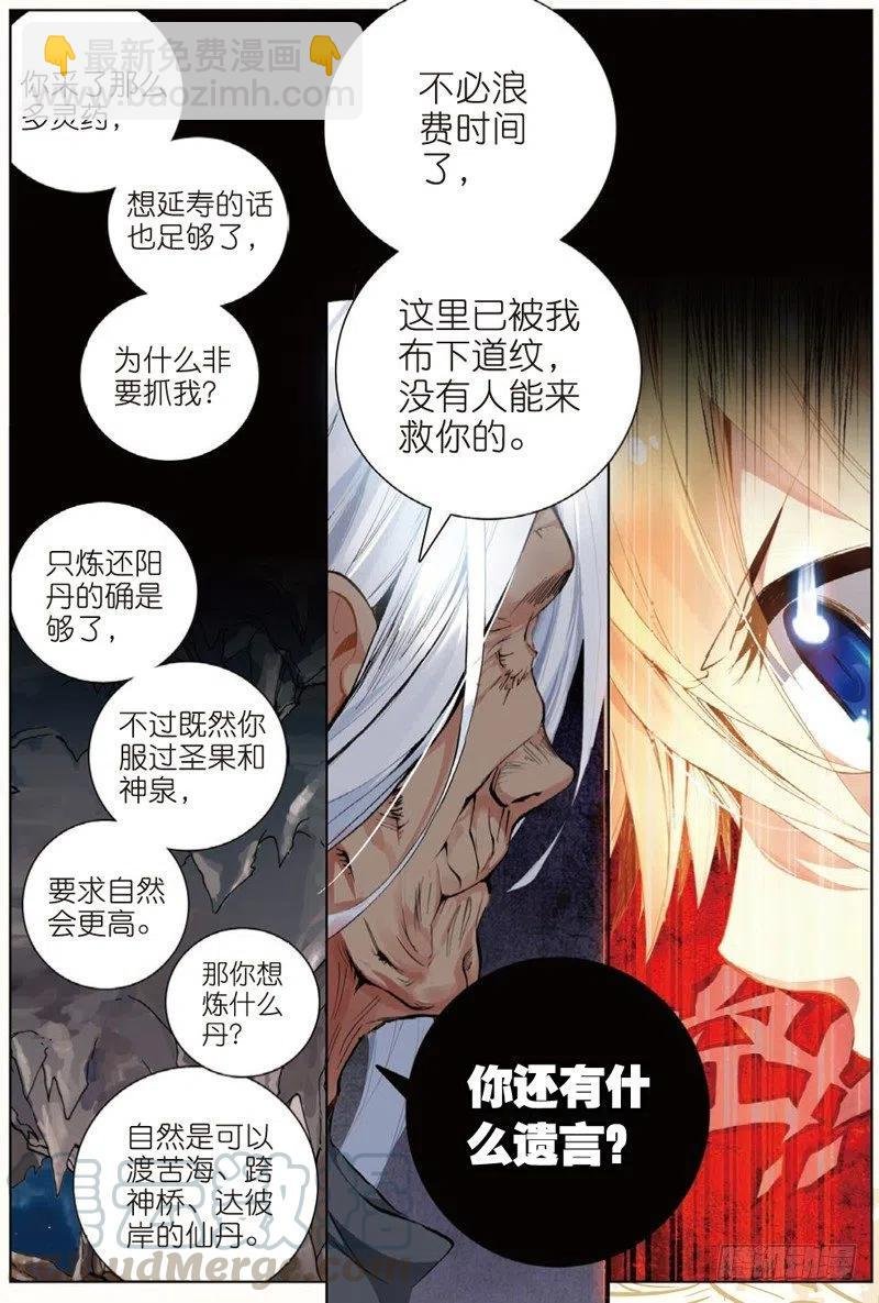 38 涅槃（上）