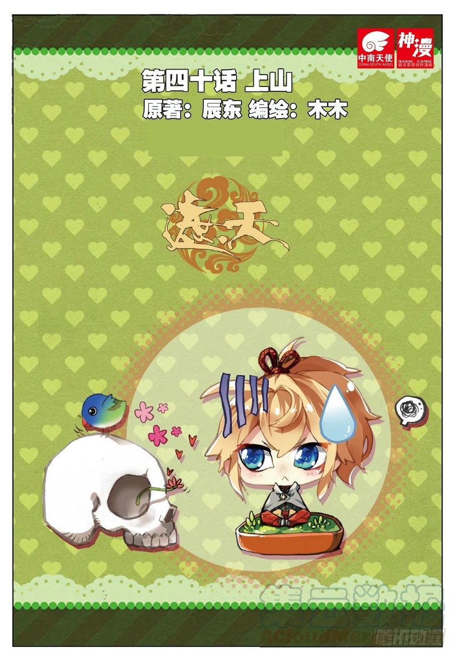 40 上山（上）