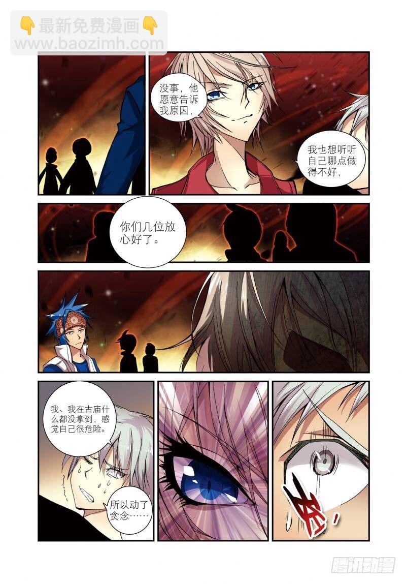 4 夺灯（下）