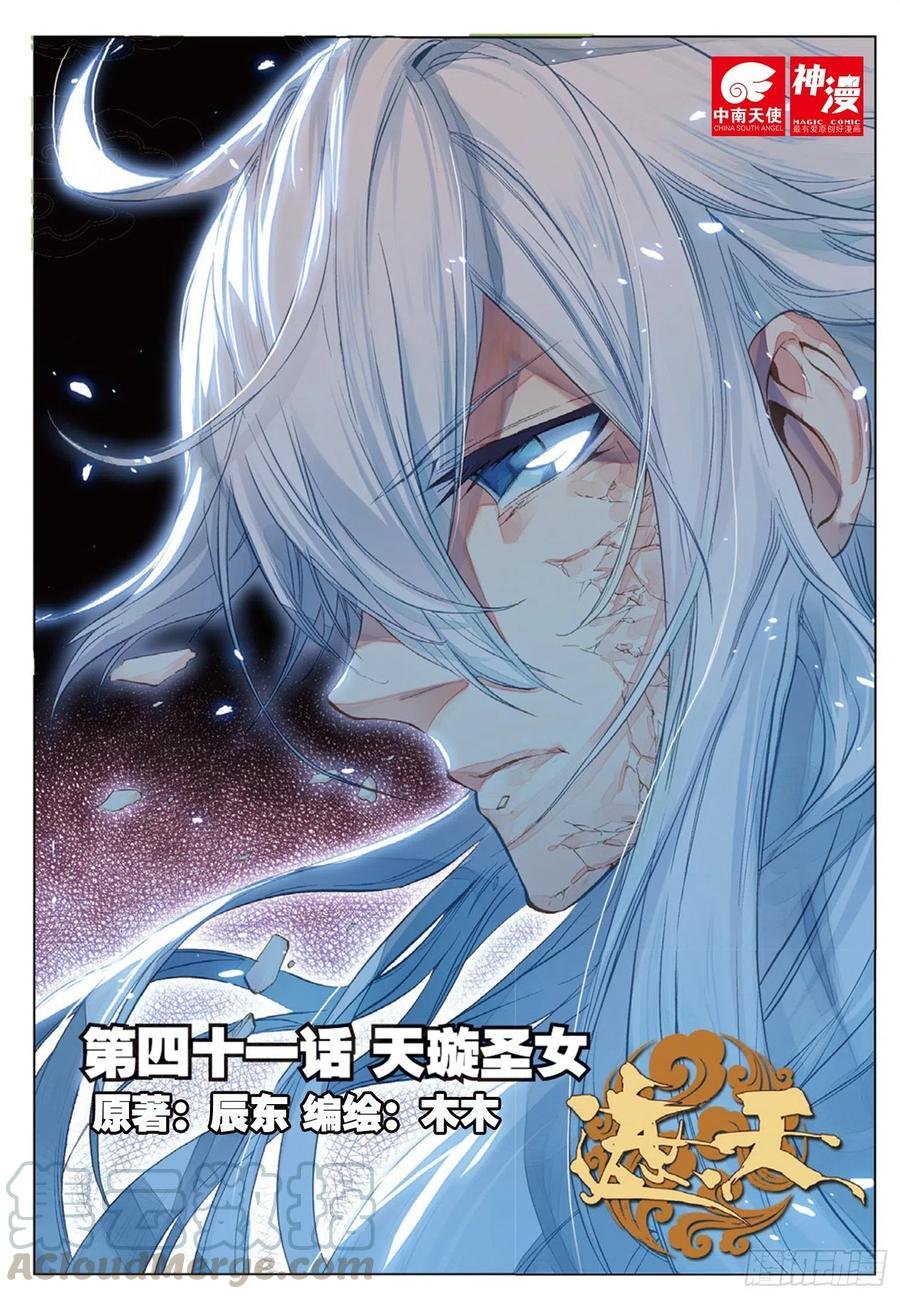 41 天璇圣女（上）