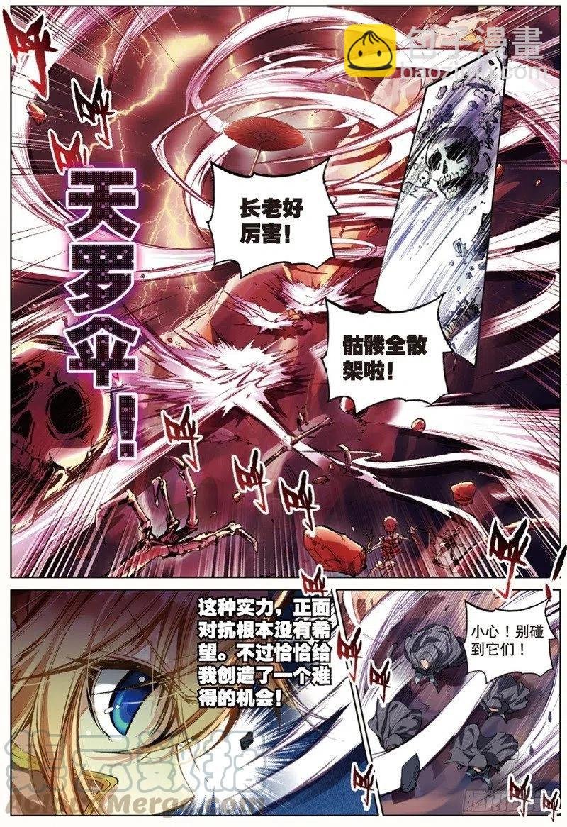 41 天璇圣女（上）