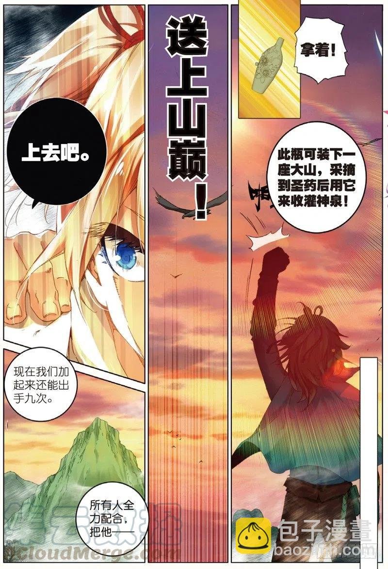 41 天璇圣女（中）